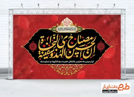 طرح کتیبه جایگاه عزاداری ماه محرم با خوشنویسی ان الحسین مصباح الهدی و سفینه النجاه طرح کتیبه جایگاه عزاداری ماه محرم شامل خوشنویسی ان الحسین مصباح الهدی و سفینه النجاه