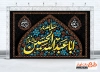 طرح کتیبه عزاداری محرم با خوشنویسی سلام بر اباعبدالله الحسین