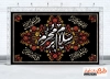 طرح کتیبه پشت منبری محرم شامل خوشنویسی سلام بر محرم