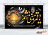 دانلود طرح لایه باز بنر شهادت حضرت ابوالفضل شامل خوشنویسی یا قمر بنی هاشم