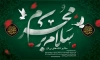 طرح بنر محرم شامل خوشنویسی سلام بر محرم