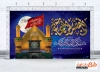 طرح بنر جایگاه شهادت حضرت ابوالفضل شامل خوشنویسی ابالفضل العباس