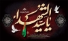 طرح بنر محرم شامل خوشنویسی یا سید الشهدا