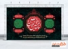 طرح لایه باز بنر پشت منبر محرم شامل خوشنویسی یا اباعبدالله الحسین