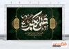 طرح بنر پشت سن شهادت علی اکبر شامل تایپوگرافی علی اکبر