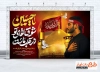 طرح خام بنر پشت منبری محرم شامل خوشنویسی یا حسین شوق لقای تو در قلب ماست