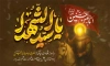 بنر پشت منبر محرم شامل تایپوگرافی یا سیدالشهدا