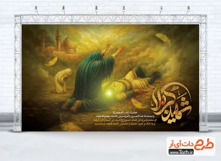 طرح بنر پشت منبر محرم با تایپوگرافی شهید کربلا طرح بنر پشت منبر محرم شامل تایپوگرافی شهید کربلا