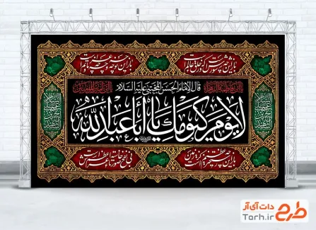 طرح کتیبه پشت منبری محرم شامل خوشنویسی سلام بر محرم
