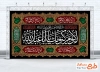 طرح کتیبه پشت منبری محرم شامل خوشنویسی سلام بر محرم