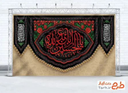 طرح کتیبه پشت سن عزاداری محرم شامل خوشنویسی یا اباعبدالله