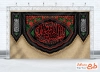طرح کتیبه پشت سن عزاداری محرم شامل خوشنویسی یا اباعبدالله