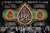 طرح کتیبه پشت منبری محرم مدل چهار سلام