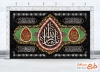 طرح لایه باز کتیبه پشت منبری محرم با خوشنویسی یا ثارالله