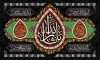 طرح کتیبه محرم شامل خوشنویسی یا ثارالله