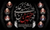 بنر پشت منبر محرم شامل خوشنویسی یا حسین بن علی الشهید