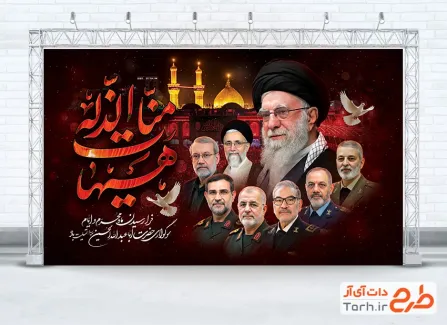 طرح لایه باز بنر محرم و شهدای جنگ رمضان با عکس رهبر شهید