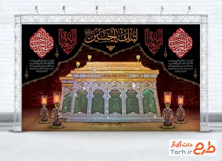 طرح لایه باز بنر سه بعدی محرم شامل عکس حرم امام حسین