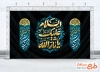 طرح بنر جایگاه محرم شامل خوشنویسی السلام علیک یا ثارالله