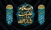 طرح بنر محرم شامل خوشنویسی السلام علیک یا ثارالله