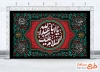 دانلود بنر کتیبه پشت منبری محرم با تایپوگرافی السلام علیک یا اباعبدالله