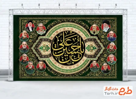 طرح لایه باز کتیبه محرم و شهدا با عکس رهبر شهید و شهدا