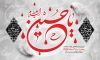 دانلود بنر عزاداری شهادت امام حسین شامل خوشنویسی یا حسین
