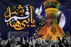 طرح بنر شهادت امام حسین شامل خوشنویسی یا حسین