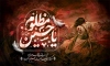 دانلود بنر عزاداری شهادت امام حسین شامل یا حسین مظلوم