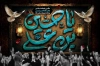 طرح بنر لایه باز شهادت امام حسین شامل خوشنویسی یا حسین بن علی