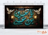 طرح بنر جایگاه عزاداری محرم با تایپوگرافی یا حسین بن علی