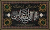 طرح بنر کتیبه شهادت حضرت عباس شامل خوشنویسی یا اباالفضل العباس
