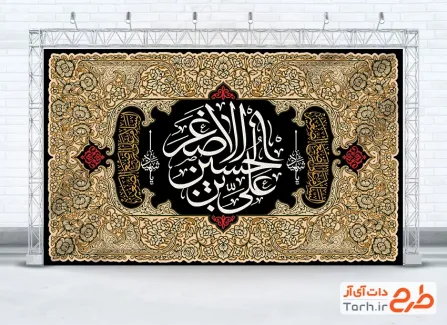 طرح بنر کتیبه شهادت علی اصغر شامل خوشنویسی علی بن الحسین الاصغر