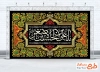 طرح کتیبه شهادت حضرت علی اصغر شامل خوشنویسی یا علی بن الحسین الاصغر