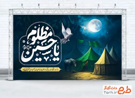 طرح بنر تسلیت محرم با تایپوگرافی یا حسین مظلوم