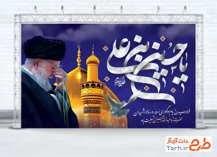 بنر لایه باز محرم و رهبر شهید با تایپوگرافی یا حسین بن علی