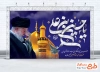 بنر لایه باز محرم و رهبر شهید با تایپوگرافی یا حسین بن علی