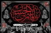 بنر کتیبه شهادت حضرت قاسم با خوشنویسی یا قاسم بن الحسن