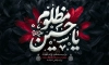 طرح بنر عزاداری شهادت امام حسین شامل یا حسین مظلوم