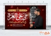 طرح لایه باز جایگاه محرم با تایپوگرافی حی علی العزا