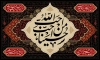 طرح کتیبه محرم شامل احب الله من احب حسینا