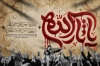 طرح بنر لایه باز شهادت امام حسین شامل خوشنویسی یا ثار الله