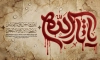 طرح بنر عزاداری شهادت امام حسین شامل تایپوگرافی یا ثار الله