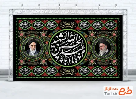 طرح لایه باز کتیبه محرم با عکس رهبر شهید