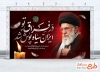دانلود بنر ماه محرم و رهبر شهید با خوشنویسی در فراق تو ایران سیاه پوش شد