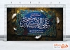 طرح بنر پشت منبری شهادت حضرت علی اکبر با تایپوگرافی علی الاکبر