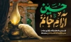 طرح بنر عزاداری شهادت امام حسین شامل خوشنویسی حسین آرام جانم