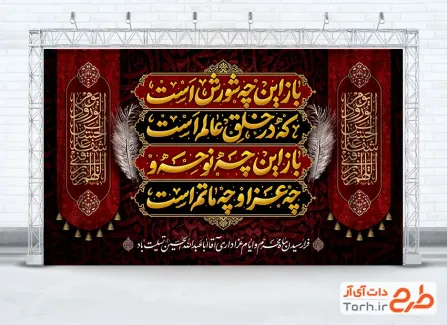 طرح لایه باز بنر پشت منبری محرم با تایپوگرافی احب الله من احب حسینا