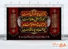 طرح لایه باز بنر پشت منبری محرم با تایپوگرافی احب الله من احب حسینا