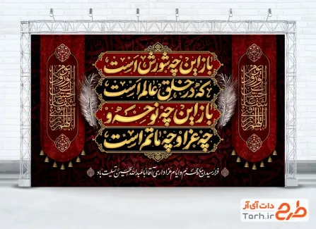 طرح لایه باز بنر پشت منبری محرم با تایپوگرافی احب الله من احب حسینا